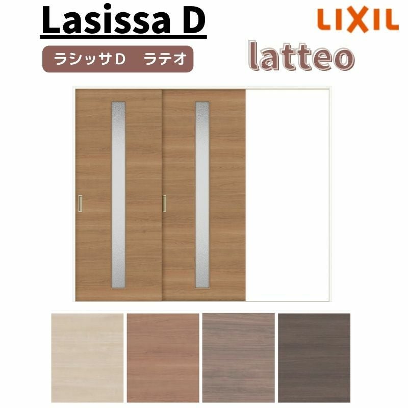 室内引戸 片引き戸 2枚建 Vレール方式 ラシッサ D ラテオ LGA