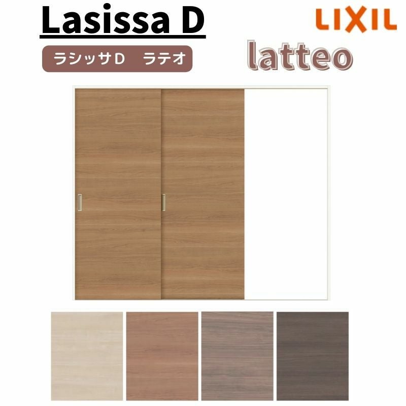 室内引戸 片引き戸 2枚建 Vレール方式 ラシッサD ラテオ LAA ノン