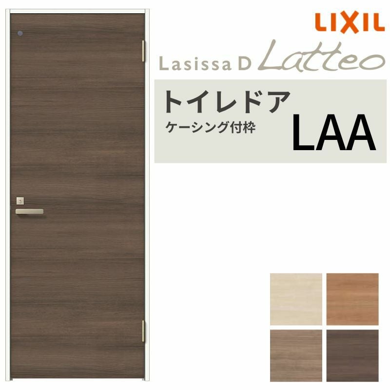 LIXIL トイレドア ラシッサD ラテオ ケーシング付枠 LAA 片開き 旗丁番