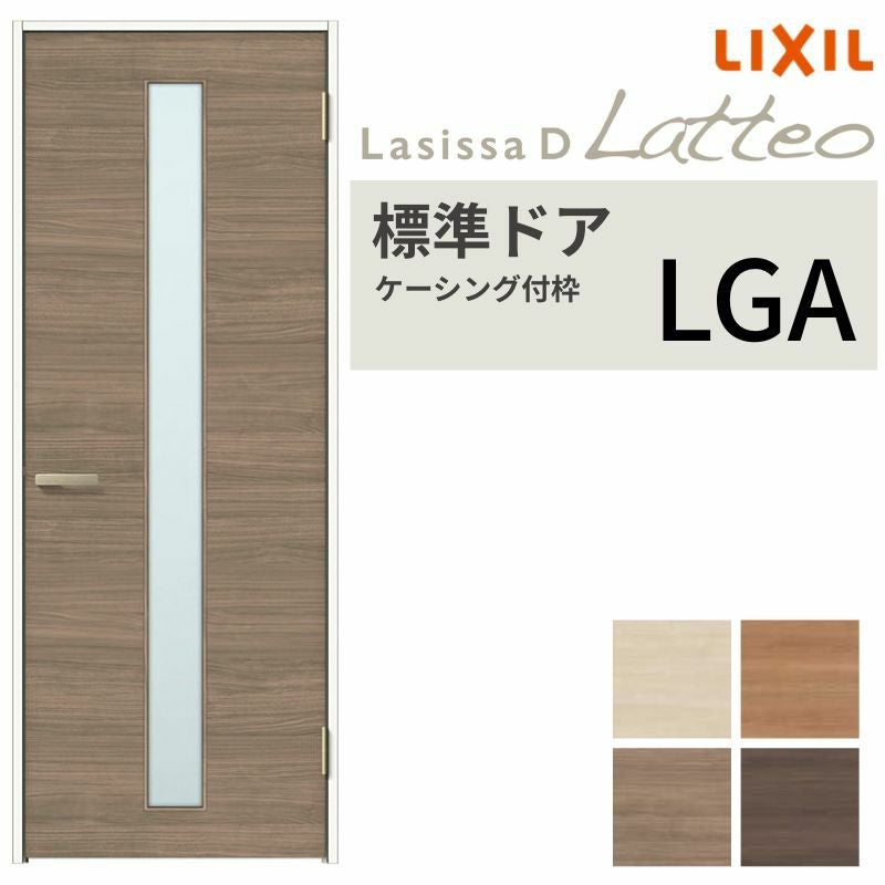 室内ドア ラシッサD ラテオ 標準ドア LGA ケーシング付枠 05520/0620/06520/0720/0820/0920 ガラス入りドア 錠付き/錠なし リクシル LIXIL 屋内 セミオーダー 建具 ドア 木製 おしゃれ 室内ドア 交換 リフォーム DIY 【リフォームおたすけDIY】 2枚目