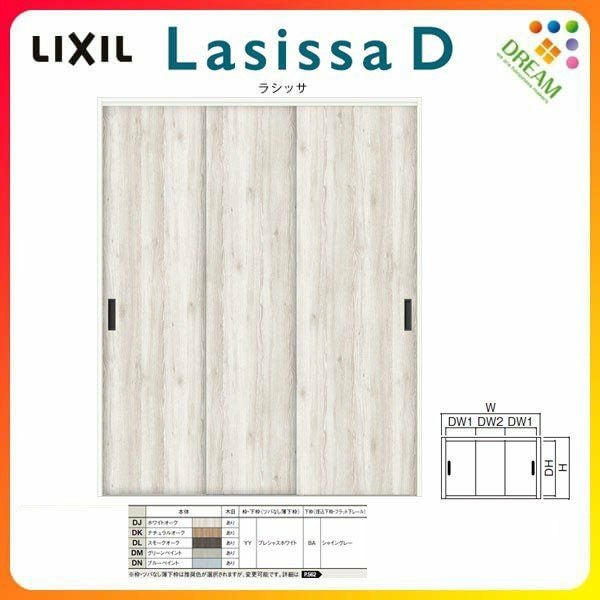 クローゼットドア ラシッサD パレット 引き戸 連動タイプ LAA ノンケーシング枠 1623 W1644×H2306mm リクシル/トステム 引戸 収納 押し入れ 棚 扉 DIY