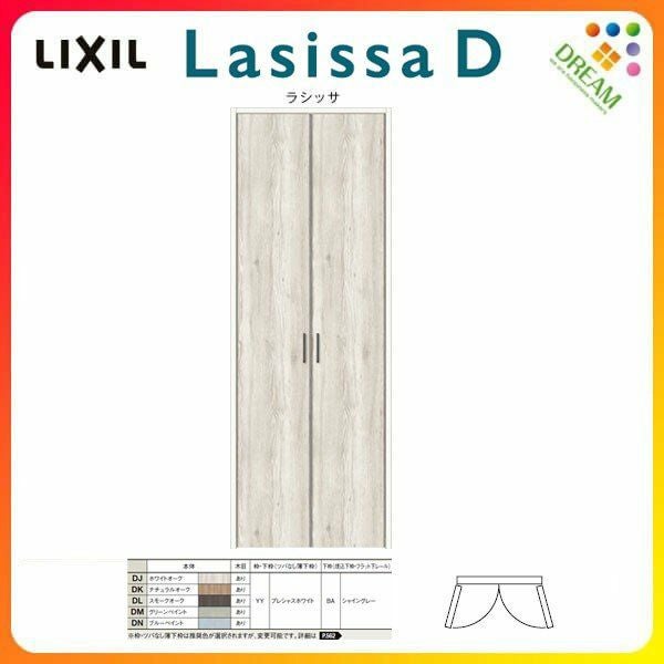 クローゼットドア ラシッサD パレット 両開き戸 LAA ノンケーシング枠 0723/08M23 リクシル トステム 開き戸 収納 押し入れ 棚 扉 DIY