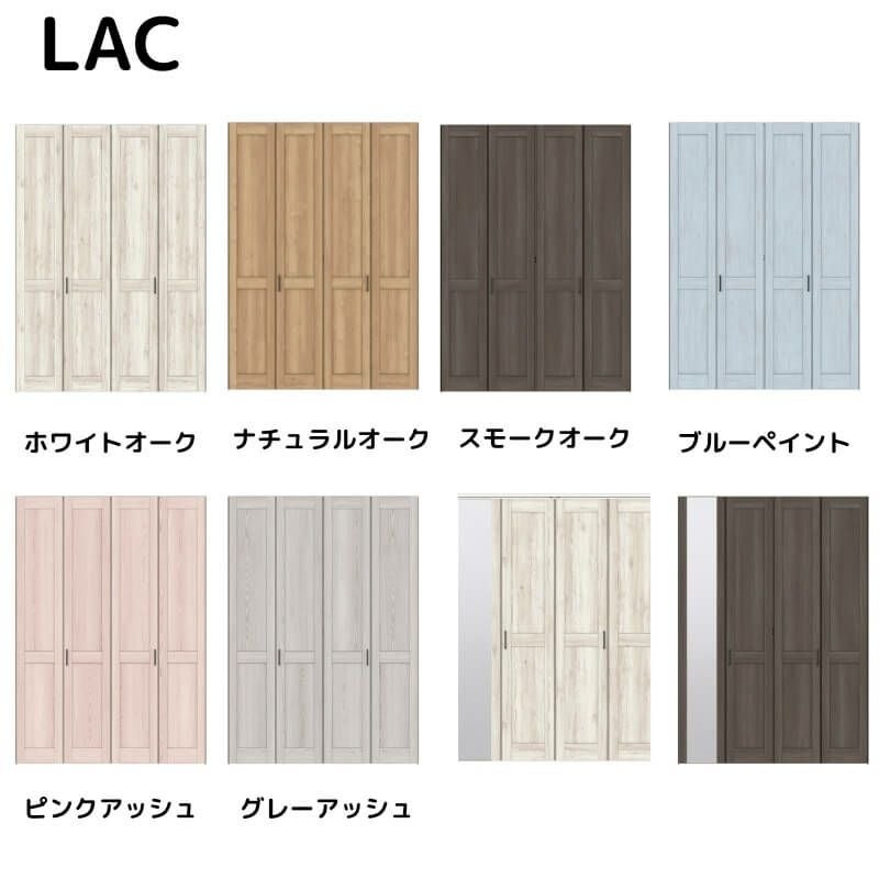 クローゼットドア 4枚 折れ戸 ラシッサ D パレット レールタイプ LAC