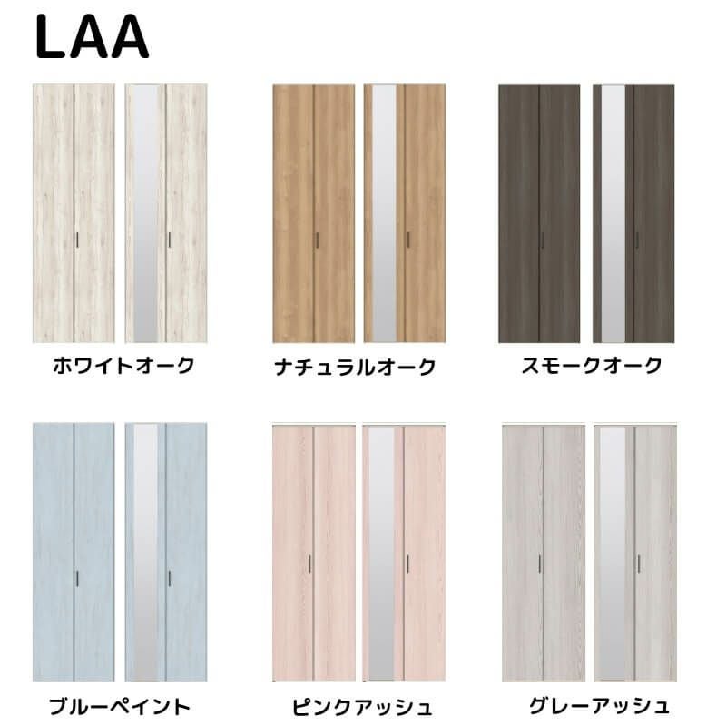 クローゼットドア 2枚 折れ戸 ラシッサ D パレット レールタイプ LAA