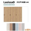 可動間仕切り 片引戸3枚建  引戸上吊方式 ラシッサ D パレット パネルタイプ LAA ケーシング枠 3220/3223 リクシル トステム インテリア建材 室内建具 DIY