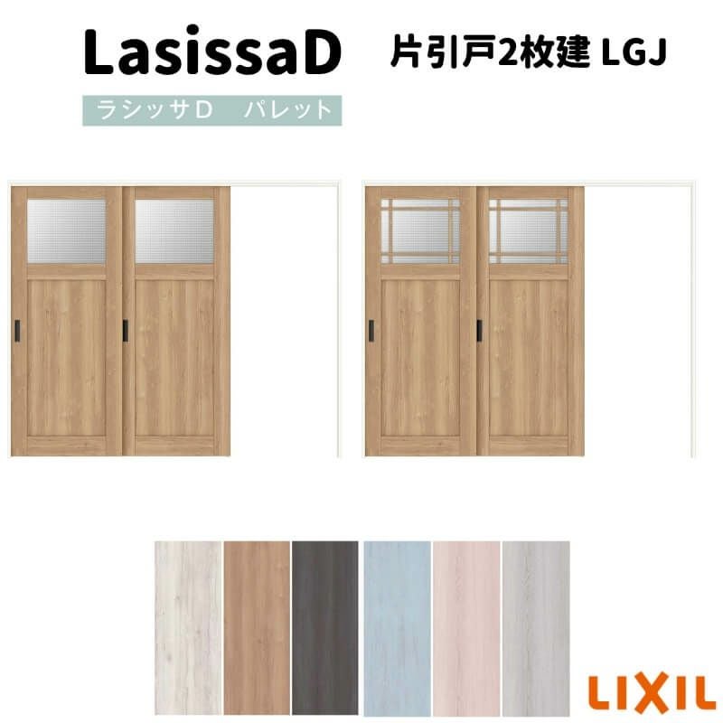 可動間仕切り 片引戸2枚建 引戸上吊方式 ラシッサ D パレット ガラス