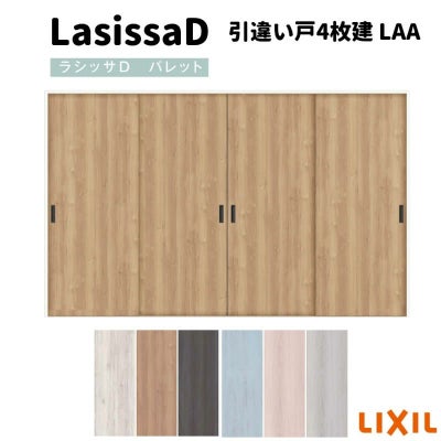 室内引戸 引違い戸4枚建 Vレール方式 ラシッサ D パレット パネルタイプ LAA ケーシング枠 3220  リクシル トステム インテリア建材 室内建具 DIY