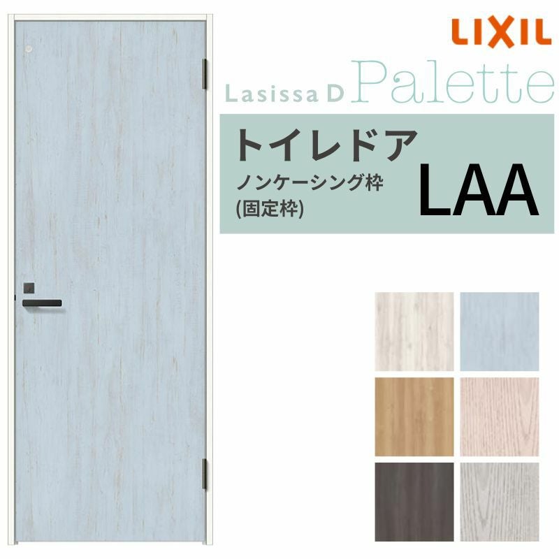 3年保証付】 LIXIL トイレドア ラシッサD パレット ノンケーシング枠
