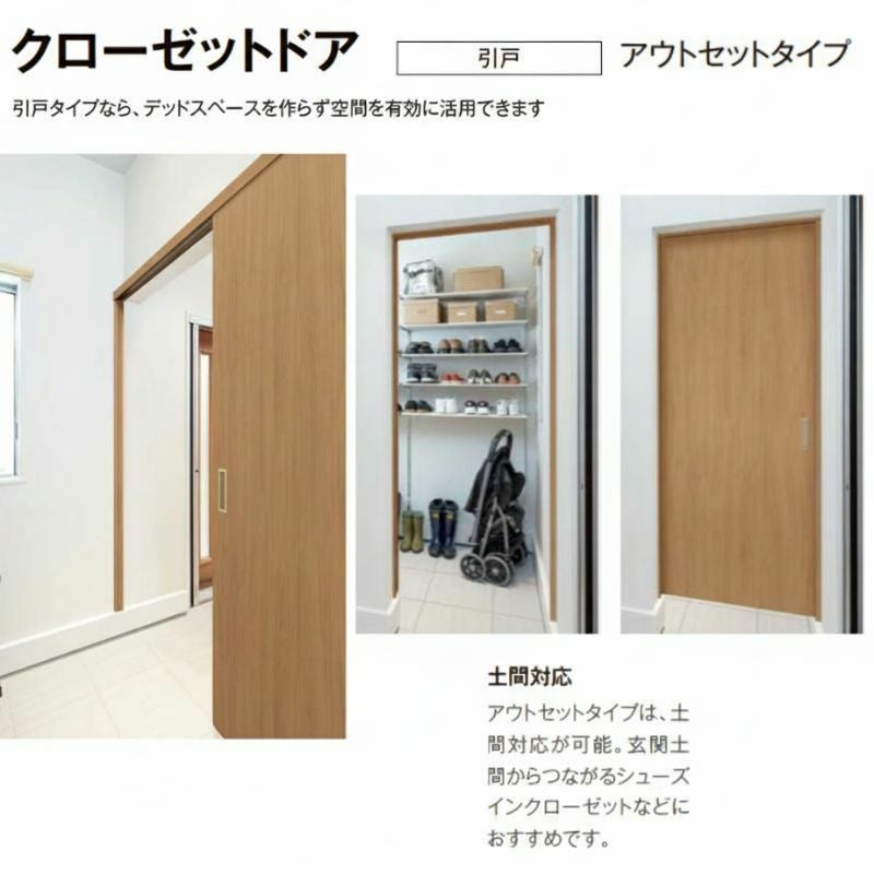 城戸オータムカラーズ2本セット(ルージュ'24＆ローザ'24) LIXIL クローゼット扉 ドア ラシッサS 引き戸 アウトセット アルミ
