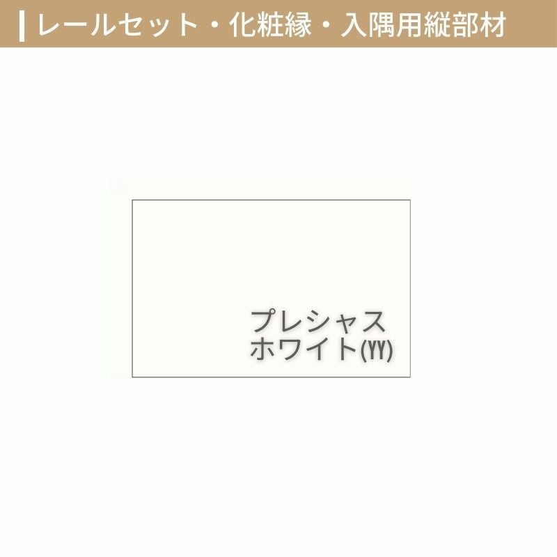 クローゼットドア ラシッサS 引き戸 アウトセット アルミタイプ LZA 1620 W1644×H2023mm リクシル トステム/トステム 引戸 収納 押し入れ 棚 扉 LIXIL/TOSTEM リビング建材 室内建具 扉 戸 DIY 4枚目