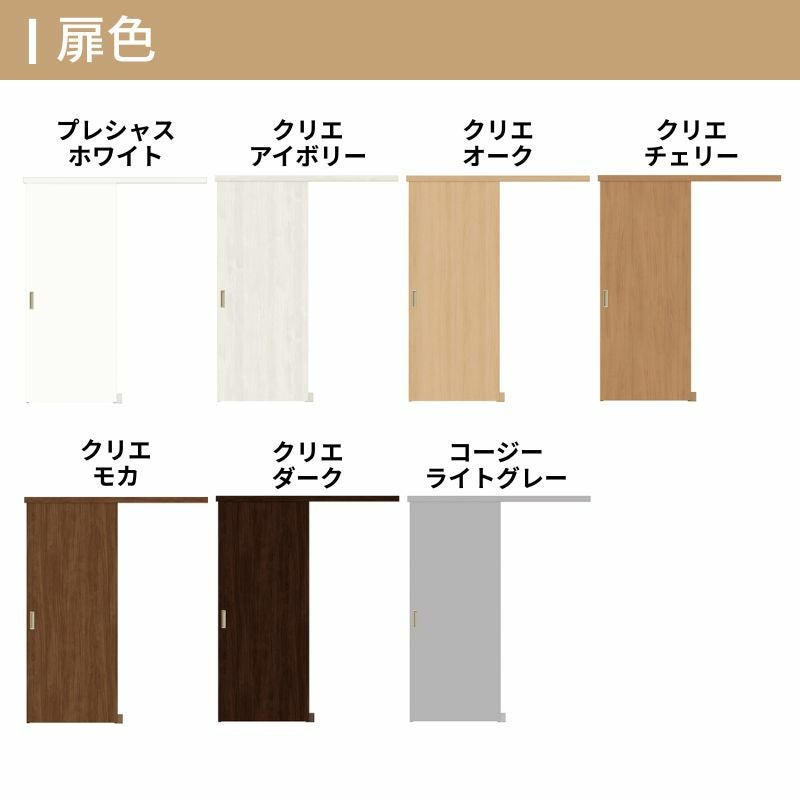 LIXIL クローゼット扉 ドア ラシッサS 引き戸 アウトセット パネル