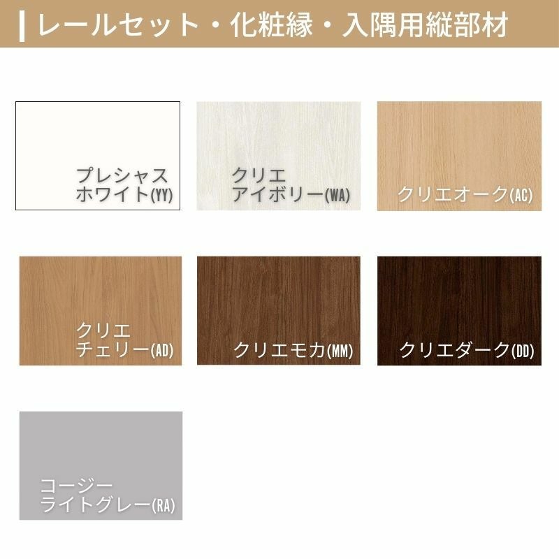 LIXIL クローゼット扉 ドア ラシッサS 引き戸 アウトセット パネル