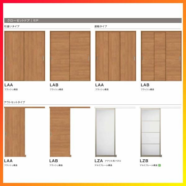 クローゼットドア ラシッサS 引き戸 引き違いタイプ LAB ノンケーシング枠 1620 W1644×H2023mm リクシル トステム/トステム 引戸 引違い 収納 押し入れ 棚 扉 LIXIL/TOSTEM リビング建材 室内建具 扉 戸 DIY 8枚目