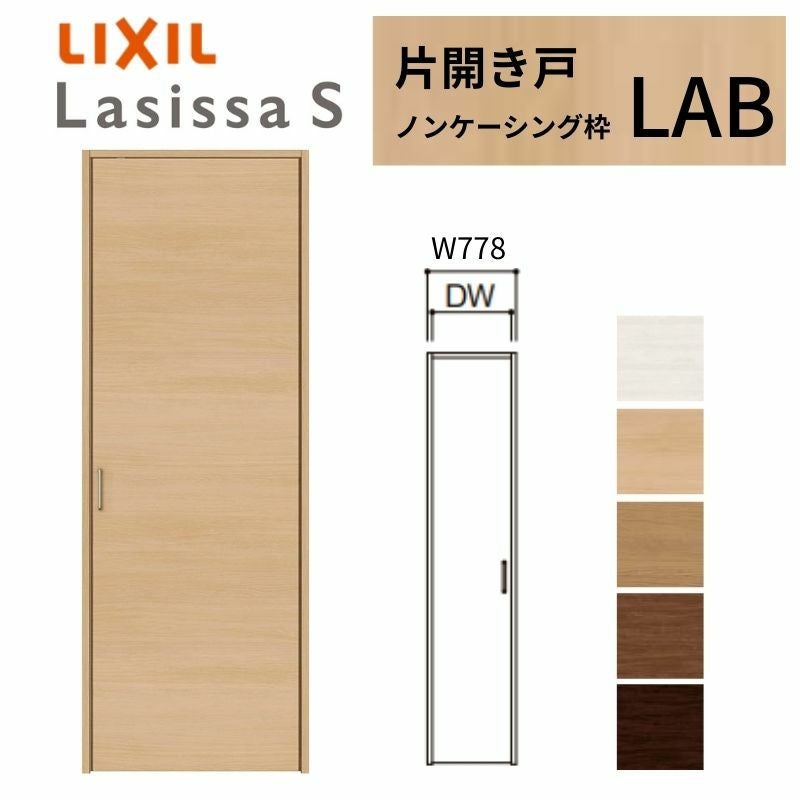 LIXIL クローゼット扉 ドア ラシッサS 片開き戸 LAB ノンケーシング枠 