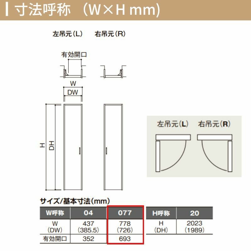 クローゼットドア ラシッサS 片開き戸 LAA ノンケーシング枠 0720 W780×H2023mm リクシル トステム/トステム 開き戸 収納 押し入れ 棚 扉 LIXIL/TOSTEM リビング建材 室内建具 扉 戸 DIY 5枚目