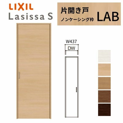 クローゼットドア ラシッサS 片開き戸 LAB ノンケーシング枠 0420 W437×H2023mm リクシル トステム/トステム 開き戸 収納 押し入れ 棚 扉 LIXIL/TOSTEM リビング建材 室内建具 扉 戸 DIY