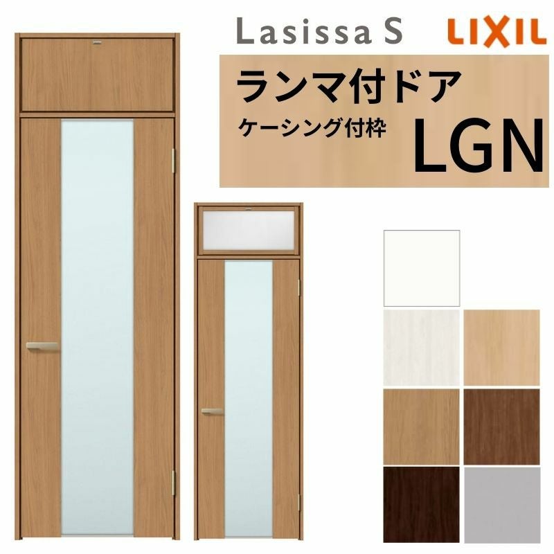 ランマ付 室内ドア ラシッサS LGN ケーシング付枠 0724 W780×H2400mm ガラス入りドア 錠付き/錠なし リクシル LIXIL ランマ ドア 屋内 セミオーダー 建具 ドア 木製 おしゃれ 室内ドア 交換 リフォーム DIY 【リフォームおたすけDIY】 2枚目