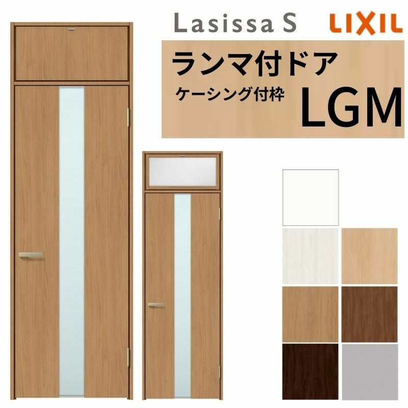 ランマ付 室内ドア ラシッサS LGM ケーシング付枠 0724 W780×H2400mm ガラス入りドア 錠付き/錠なし リクシル LIXIL ランマ ドア 屋内 セミオーダー 建具 ドア 木製 おしゃれ 室内ドア 交換 リフォーム DIY 【リフォームおたすけDIY】 2枚目