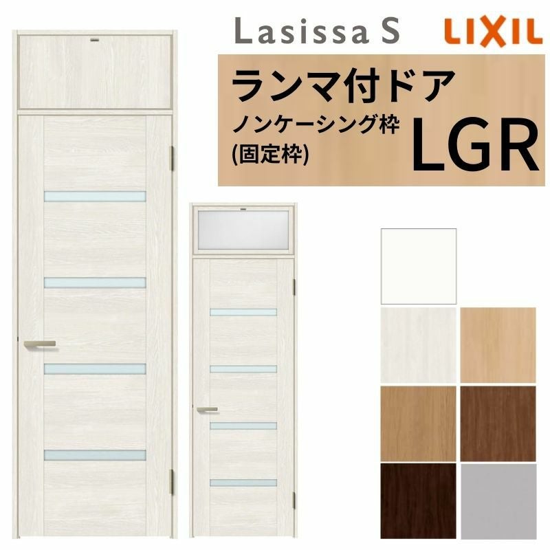ランマ付 室内ドア ラシッサS LGR ノンケーシング枠 0724 W780×H2400mm ガラス入りドア 錠付き/錠なし リクシル LIXIL ランマ ドア 屋内 セミオーダー 建具 ドア 木製 おしゃれ 室内ドア 交換 リフォーム DIY 【リフォームおたすけDIY】 2枚目