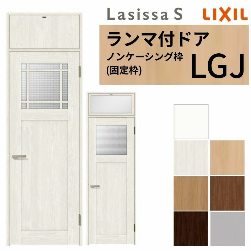 ランマ付 室内ドア ラシッサS LGJ ノンケーシング枠 0724 W780×H2400mm ガラス入りドア 錠付き/錠なし リクシル LIXIL ランマ ドア 屋内 セミオーダー 建具 ドア 木製 おしゃれ 室内ドア 交換 リフォーム DIY 【リフォームおたすけDIY】 2枚目