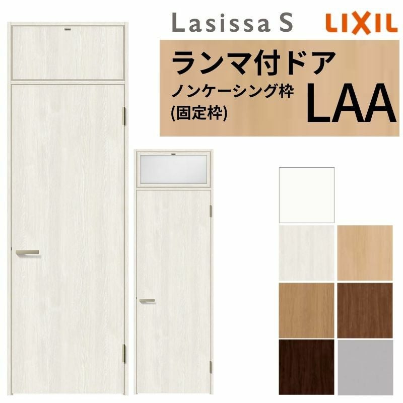 ランマ付 室内ドア ラシッサS LAA ノンケーシング枠 0724 W780×H2400mm パネルドア 錠付き/錠なし リクシル LIXIL ランマ ドア 屋内 セミオーダー 建具 ドア 木製 おしゃれ 室内ドア 交換 リフォーム DIY 【リフォームおたすけDIY】 2枚目
