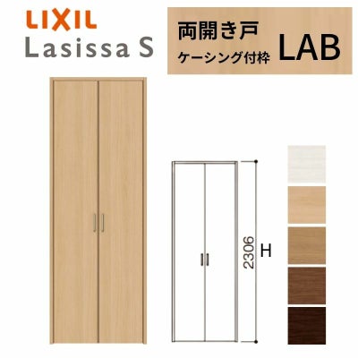 クローゼットドア ラシッサS 両開き戸 LAB ケーシング枠 1223 リクシル トステム 開き戸 収納 押し入れ 棚 扉 LIXIL/TOSTEM リビング建材 室内建具 扉 戸 DIY
