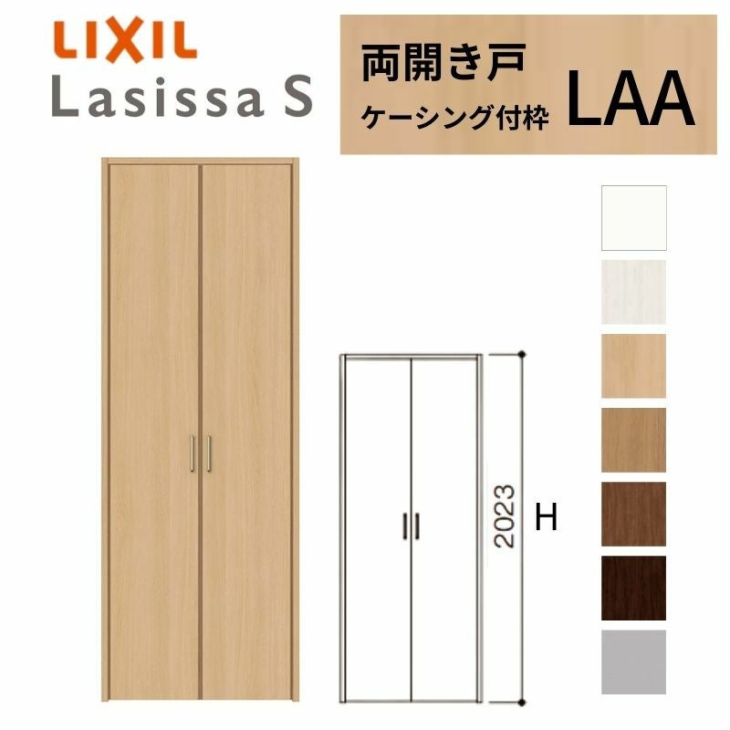 LIXIL クローゼット扉 ドア ラシッサS 両開き戸 LAA ケーシング枠 1220