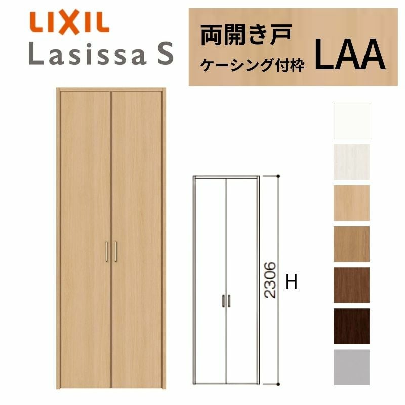 クローゼットドア ラシッサS 両開き戸 LAA ケーシング枠 0723/08M23 リクシル トステム 開き戸 収納 押し入れ 棚 扉 LIXIL/TOSTEM リビング建材 室内建具 扉 戸 DIY
