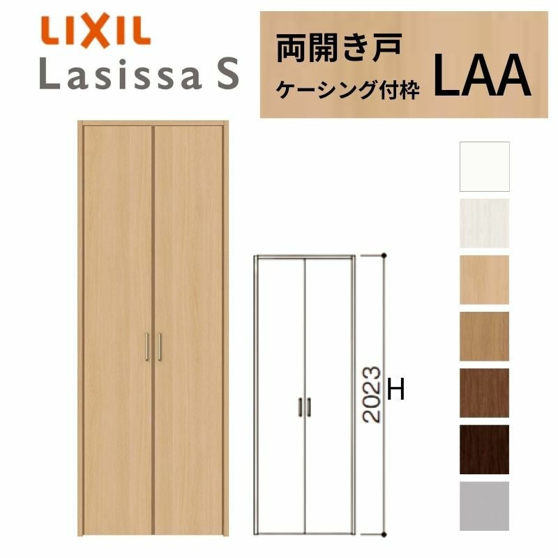 LIXIL クローゼット扉 ドア ラシッサS 両開き戸 LAA ケーシング枠 0720 