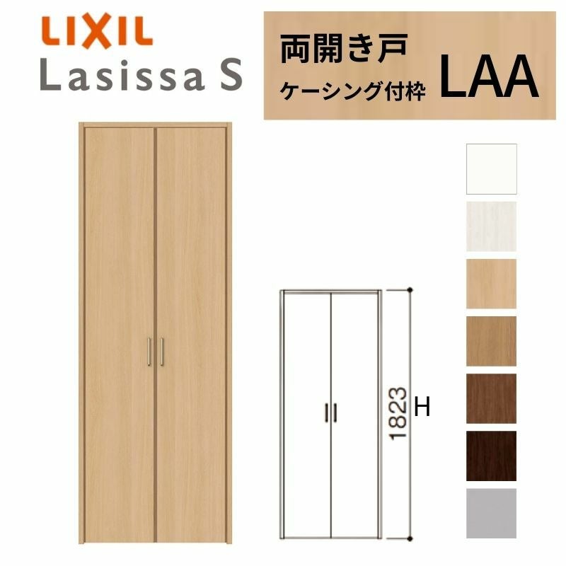 LIXIL クローゼット扉 ドア ラシッサS 両開き戸 LAA ケーシング枠 0718 LIXIL クローゼット扉 ドア ラシッサS 両開き戸 LAA ケーシング枠 0718