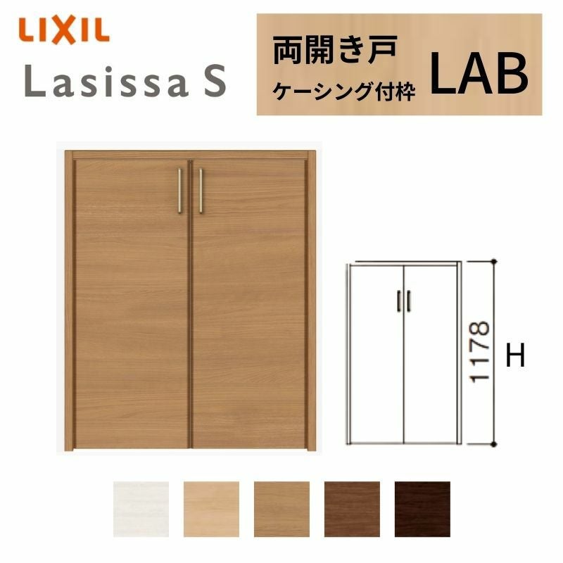 大型ドア　システムドア？両開き2枚セット LIXIL クローゼット扉 ドア ラシッサS 両開き戸 LAB ケーシング枠 0712