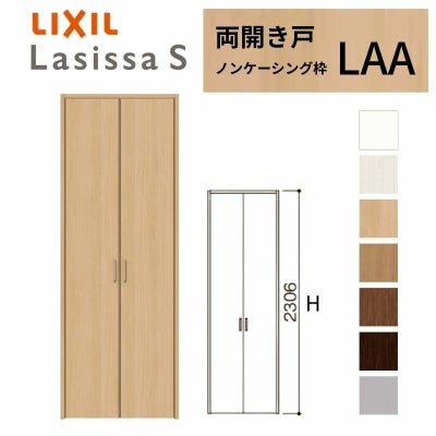 クローゼットドア ラシッサS 両開き戸 LAA ノンケーシング枠 0723/08M23 リクシル トステム 開き戸 収納 押し入れ 棚 扉 LIXIL/TOSTEM リビング建材 室内建具 扉 戸 DIY