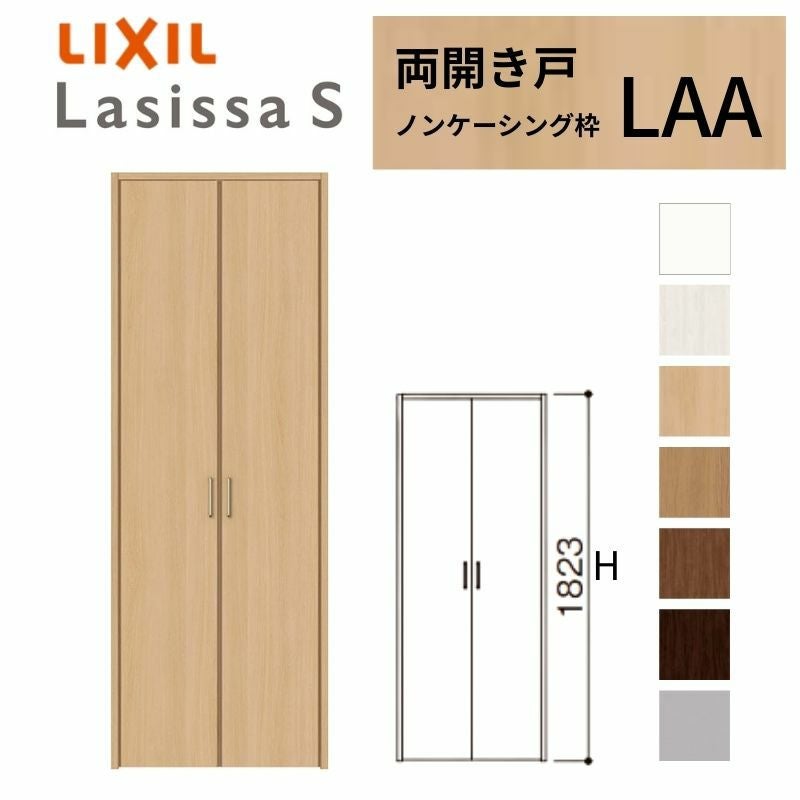 LIXIL クローゼット扉 ドア ラシッサS 両開き戸 LAB ノンケーシング枠