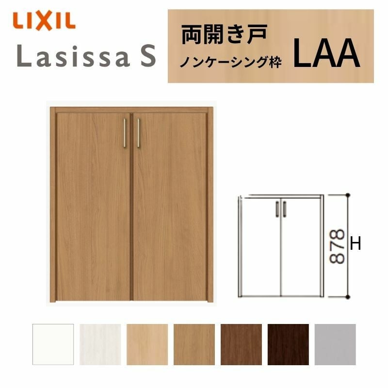 ロ☆即購入OKですページ LIXIL クローゼット扉 ドア ラシッサS 両開き戸 LAB ノンケーシング枠