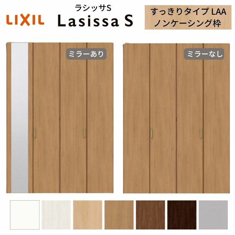 クローゼット 収納扉 LIXIL クローゼット扉 ドア ラシッサS 両開き戸 LAB ケーシング枠 1220