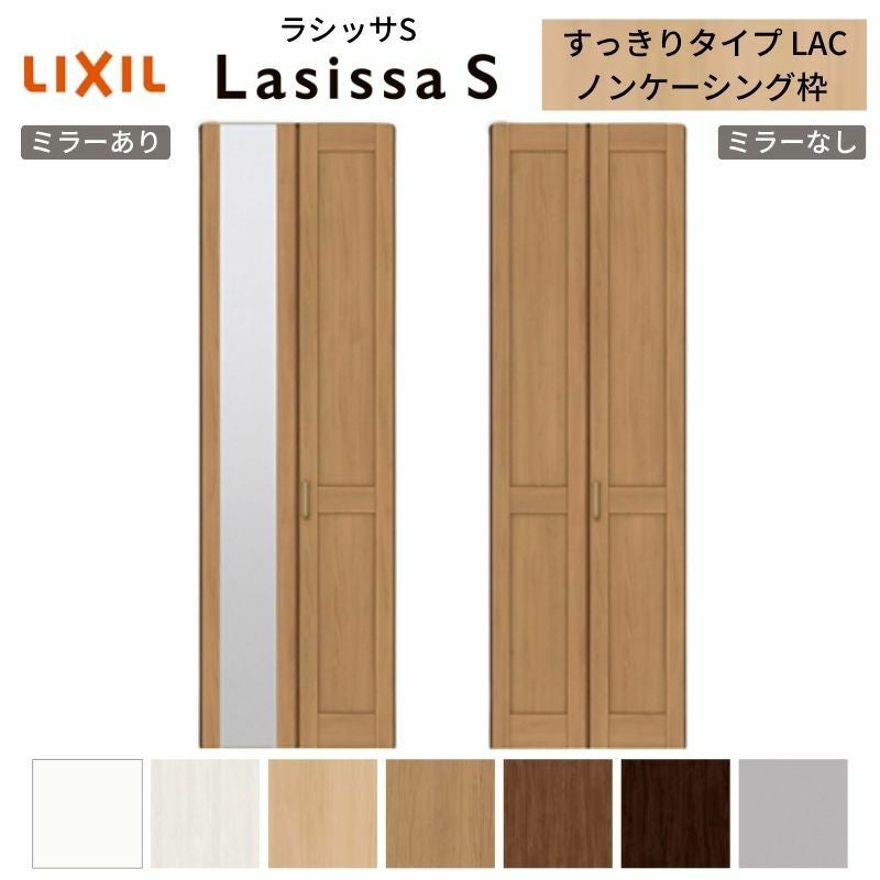 クローゼット扉　TOSTEM LIXIL クローゼット扉 ドア ラシッサS 両開き戸 LAA ノンケーシング枠