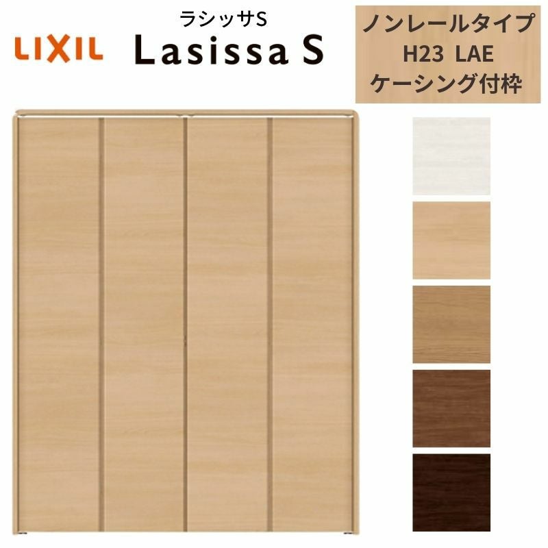LIXIL クローゼット扉 ドア 4枚 折れ戸 ラシッサS ノンレールタイプ