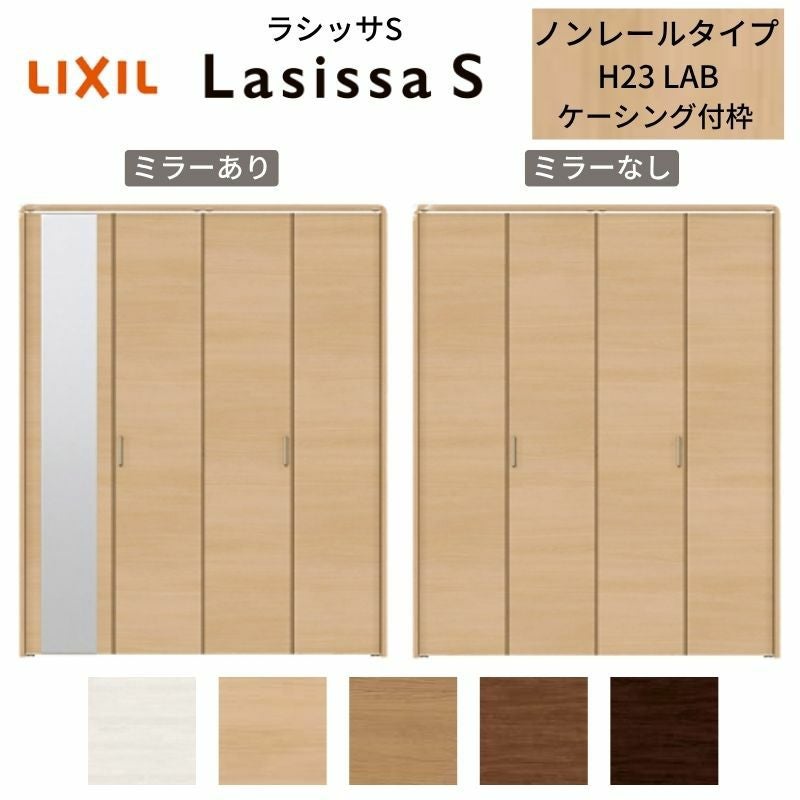 6タマトア4枚セット LIXIL クローゼット扉 ドア 4枚 折れ戸 ラシッサS レールタイプ LAA