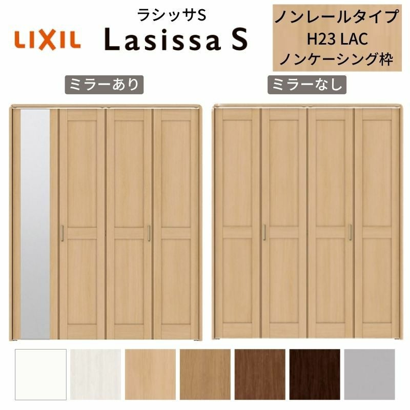 LIXIL クローゼット扉 ドア 4枚 折れ戸 ラシッサS レールタイプ LAA