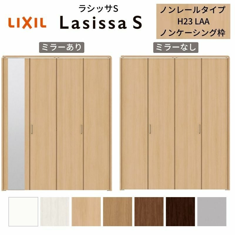 LIXIL クローゼット扉 ドア 4枚 折れ戸 ラシッサS レールタイプ LAC