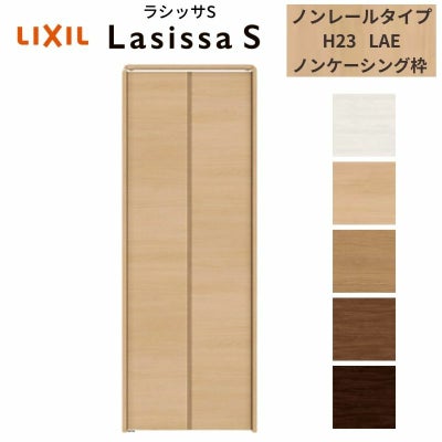 クローゼットドア 2枚 折れ戸 ラシッサ S ノンレールタイプ LAE 把手なし ノンケーシング枠 0723/08M23 収納 扉 収納 押し入れ 折戸 LIXIL/TOSTEM リビング建材 室内建具 扉 戸 DIY