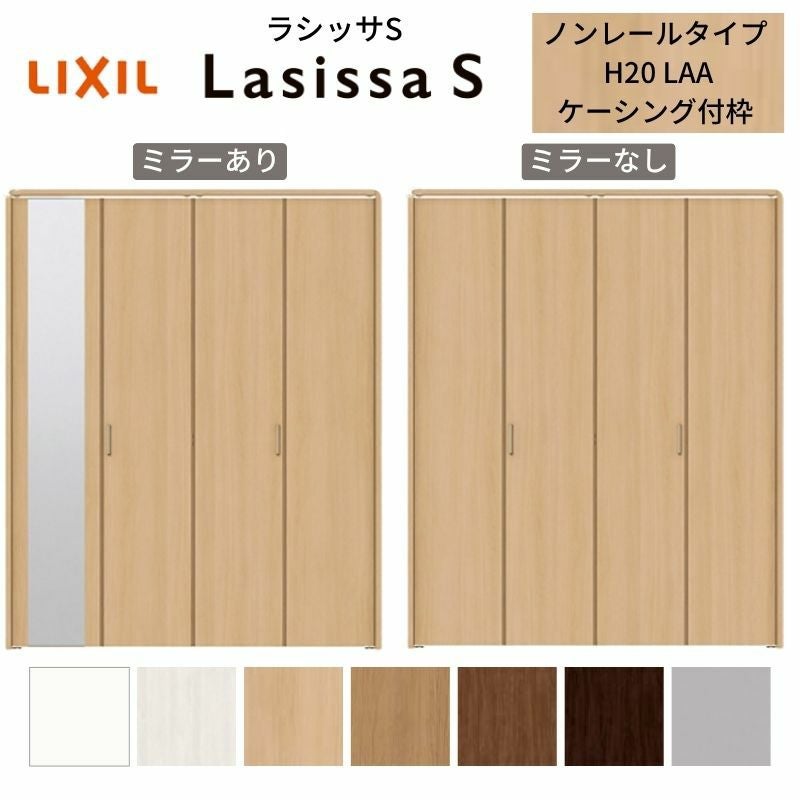 帯戸4枚セット　200万円 LIXIL クローゼット扉 ドア 4枚 折れ戸 ラシッサS ノンレールタイプ