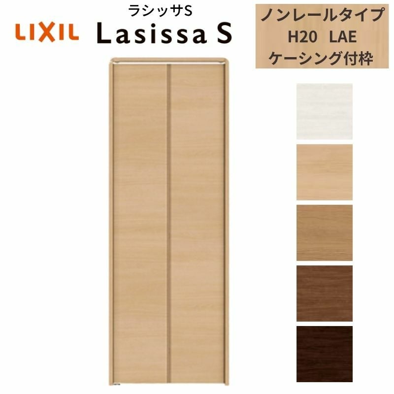【美品】ナチュラルウッド 2ドアクローゼット LIXIL クローゼット扉 ドア 2枚 折れ戸 ラシッサS レールタイプ LAE