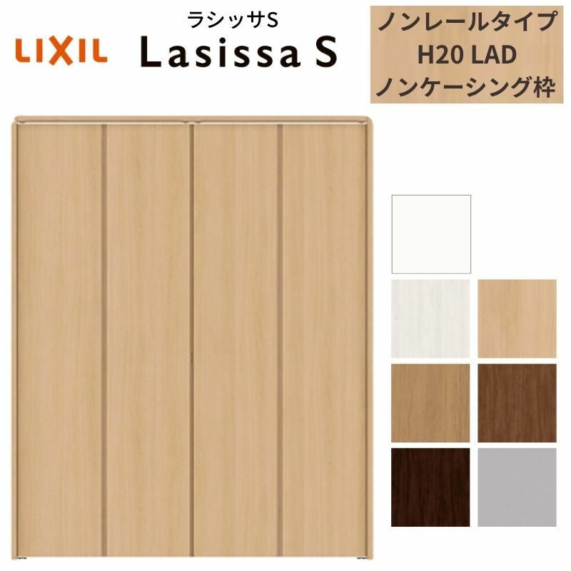LIXIL クローゼット扉 ドア 4枚 折れ戸 ラシッサS ノンレールタイプ