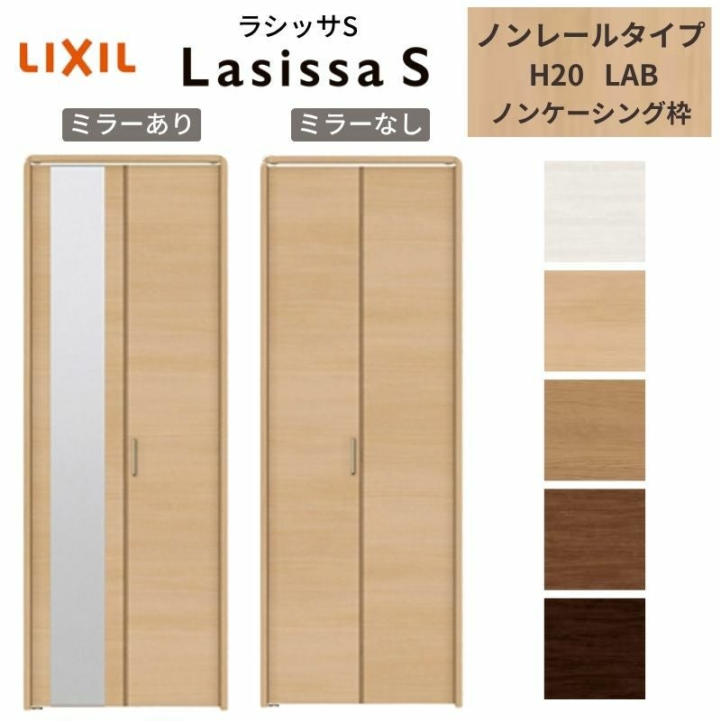 LIXIL クローゼット扉 ドア 2枚 折れ戸 ラシッサS レールタイプ LAB