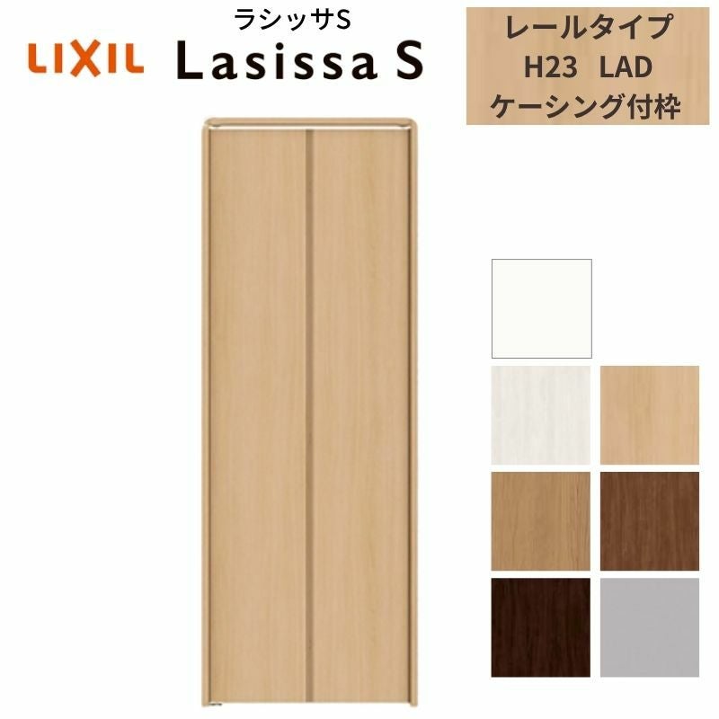 クローゼットドア 2枚 折れ戸 ラシッサS レールタイプ LAD 把手なし ケーシング枠 0723/08M23 収納 扉 収納 押し入れ 折戸 LIXIL/TOSTEM リビング建材 室内建具 扉 戸 DIY