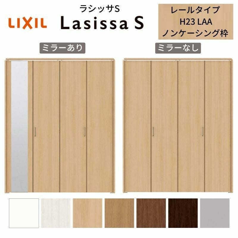 LIXIL クローゼット扉 ドア 4枚 折れ戸 ラシッサS レールタイプ LAA