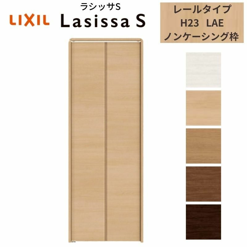クローゼット枠　扉　② LIXIL クローゼット扉 ドア 2枚 折れ戸 ラシッサS レールタイプ LAC