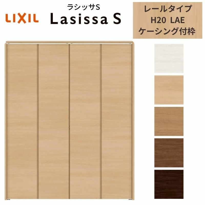 LIXIL クローゼット扉 ドア 4枚 折れ戸 ラシッサS レールタイプ LAE