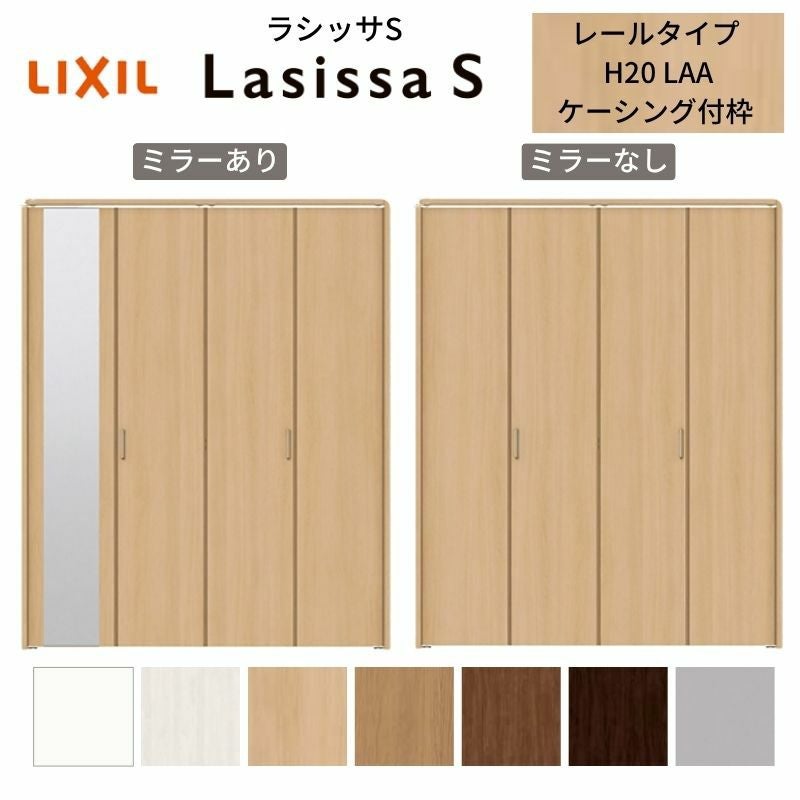 LIXIL クローゼット扉 ドア 4枚 折れ戸 ラシッサS レールタイプ LAB
